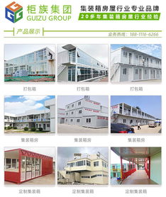北京柜族時(shí)代 住人集裝箱活動(dòng)房的高清影像與實(shí)用解讀
